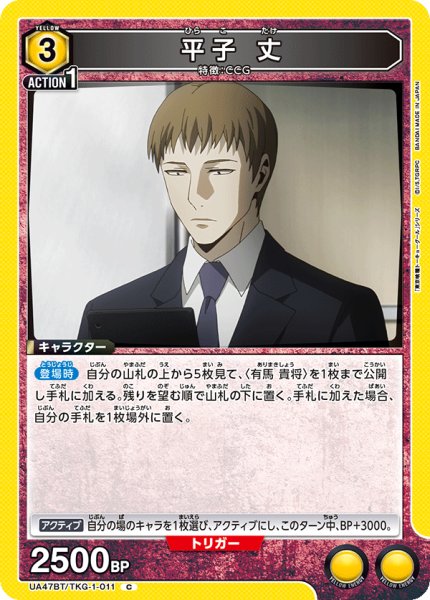 画像1: 平子 丈[UA_UA47BT/TKG-1-011_C] (1)