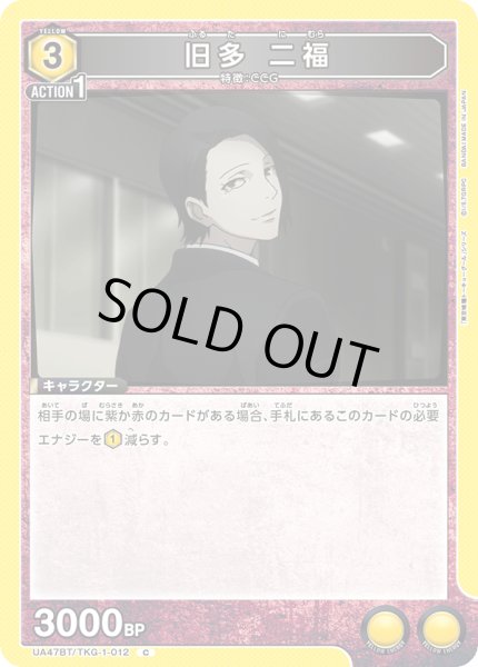 画像1: 旧多 二福[UA_UA47BT/TKG-1-012_C] (1)