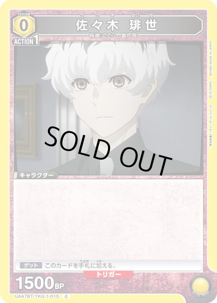 画像1: 佐々木 琲世[UA_UA47BT/TKG-1-013_C] (1)