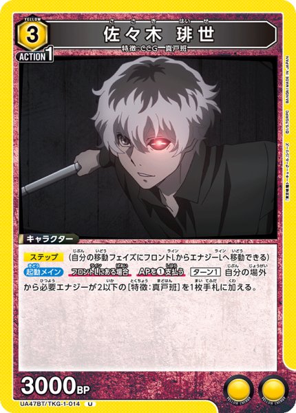 画像1: 佐々木 琲世[UA_UA47BT/TKG-1-014_U] (1)