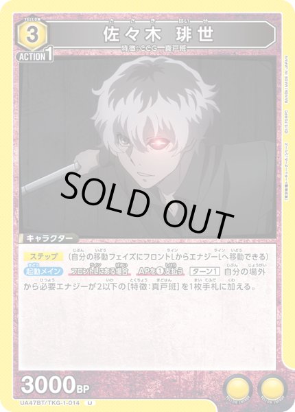 画像1: 佐々木 琲世[UA_UA47BT/TKG-1-014_U] (1)