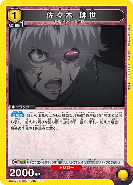 画像1: 佐々木 琲世[UA_UA47BT/TKG-1-015_R] (1)