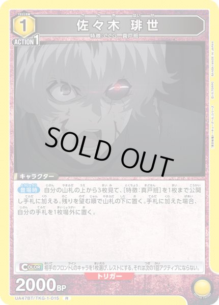 画像1: 佐々木 琲世[UA_UA47BT/TKG-1-015_R] (1)