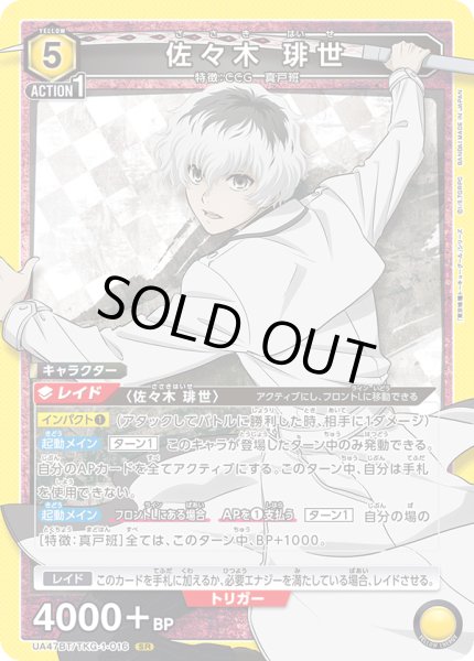 画像1: 佐々木 琲世[UA_UA47BT/TKG-1-016_SR] (1)