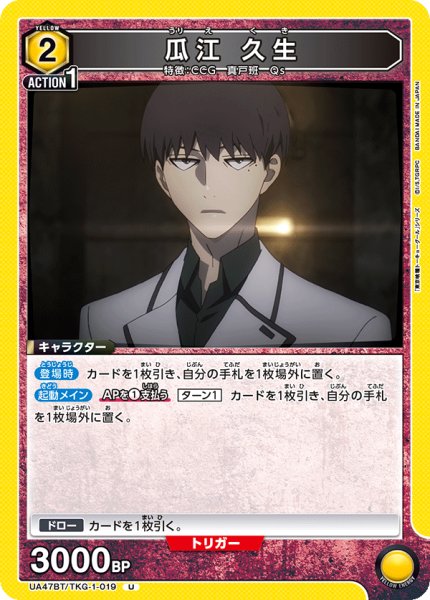 画像1: 瓜江 久生[UA_UA47BT/TKG-1-019_U] (1)