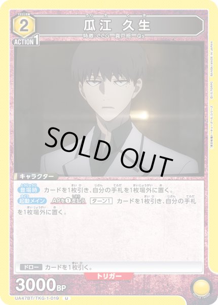 画像1: 瓜江 久生[UA_UA47BT/TKG-1-019_U] (1)