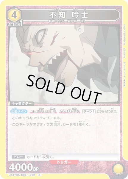 画像1: 不知 吟士[UA_UA47BT/TKG-1-022_R] (1)