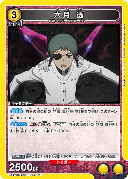 画像1: 六月 透[UA_UA47BT/TKG-1-024_R] (1)