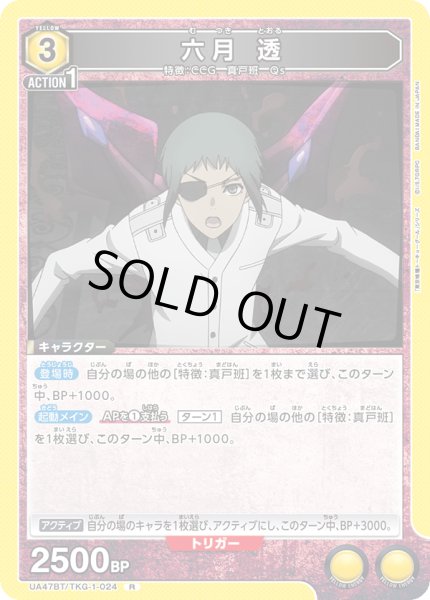 画像1: 六月 透[UA_UA47BT/TKG-1-024_R] (1)