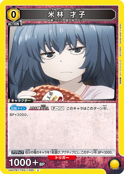 画像1: 米林 才子[UA_UA47BT/TKG-1-025_U] (1)