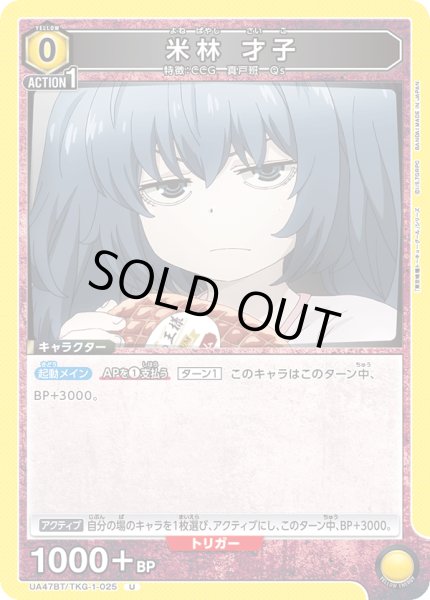 画像1: 米林 才子[UA_UA47BT/TKG-1-025_U] (1)