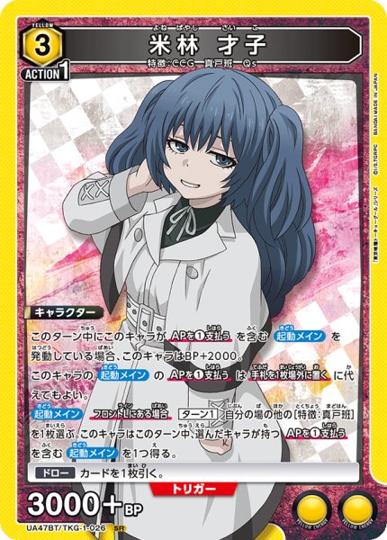 画像1: 米林 才子[UA_UA47BT/TKG-1-026_SR] (1)