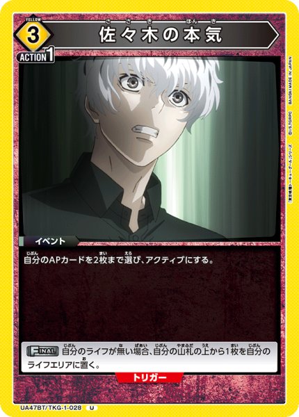 画像1: 佐々木の本気[UA_UA47BT/TKG-1-028_U] (1)