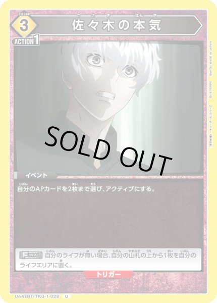 画像1: 佐々木の本気[UA_UA47BT/TKG-1-028_U] (1)
