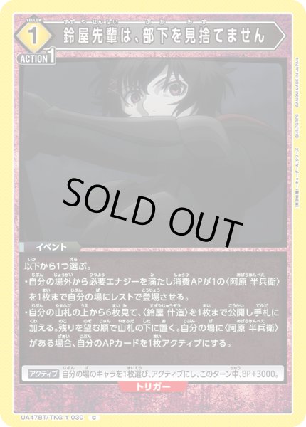 画像1: 鈴屋先輩は、部下を見捨てません[UA_UA47BT/TKG-1-030_C] (1)