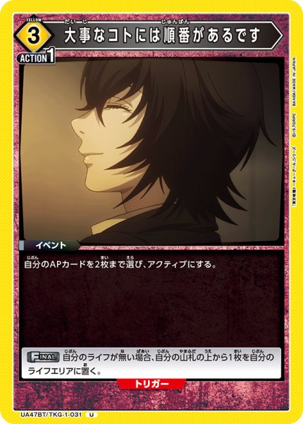 画像1: 大事なコトには順番があるです[UA_UA47BT/TKG-1-031_U] (1)