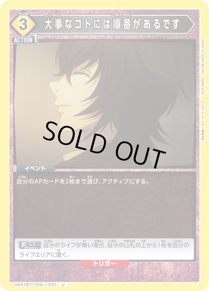 画像1: 大事なコトには順番があるです[UA_UA47BT/TKG-1-031_U] (1)