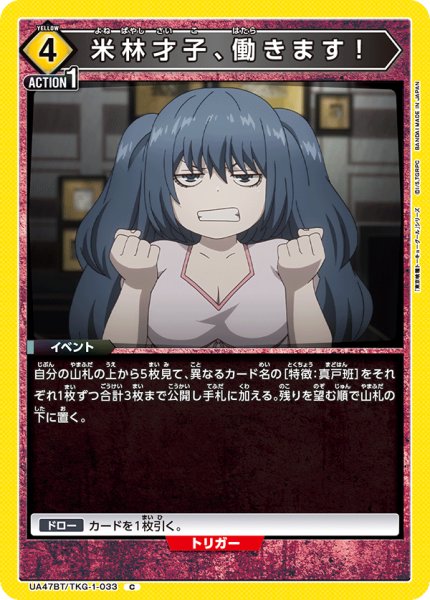 画像1: 米林才子、働きます！[UA_UA47BT/TKG-1-033_C] (1)