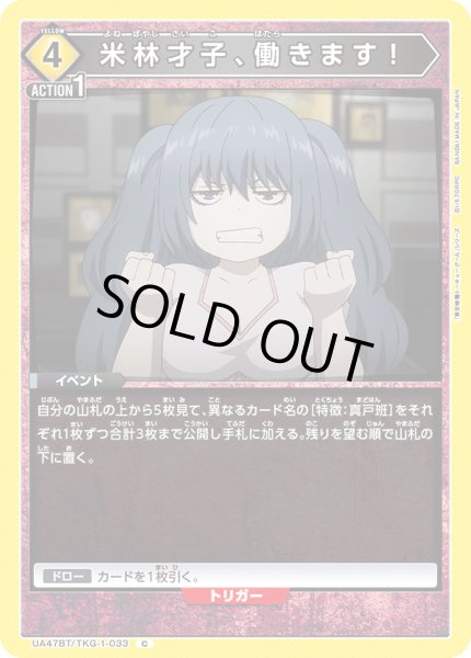 画像1: 米林才子、働きます！[UA_UA47BT/TKG-1-033_C] (1)