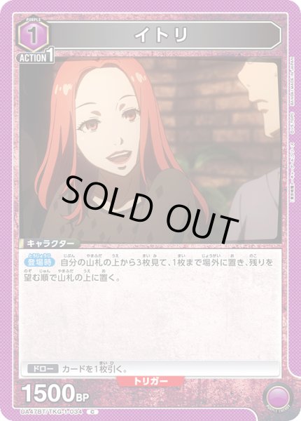 画像1: イトリ[UA_UA47BT/TKG-1-034_C] (1)