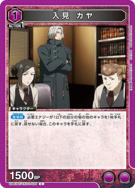 画像1: 入見 カヤ[UA_UA47BT/TKG-1-035_C] (1)