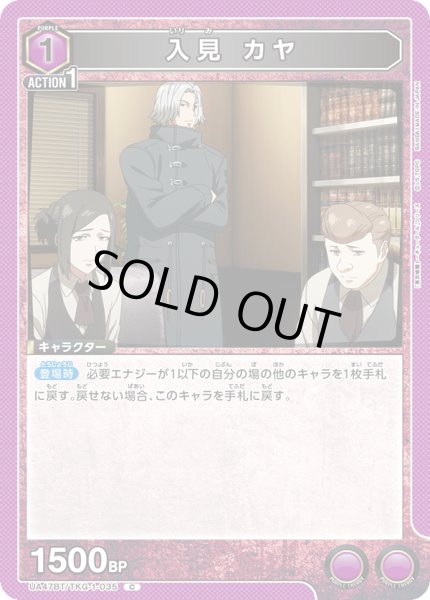 画像1: 入見 カヤ[UA_UA47BT/TKG-1-035_C] (1)