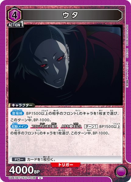 画像1: ウタ[UA_UA47BT/TKG-1-036_U] (1)