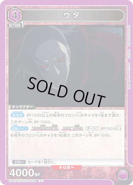 画像1: ウタ[UA_UA47BT/TKG-1-036_U] (1)