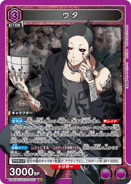 画像1: ウタ[UA_UA47BT/TKG-1-037_SR] (1)