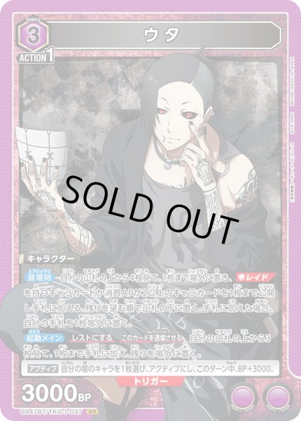 画像1: ウタ[UA_UA47BT/TKG-1-037_SR] (1)