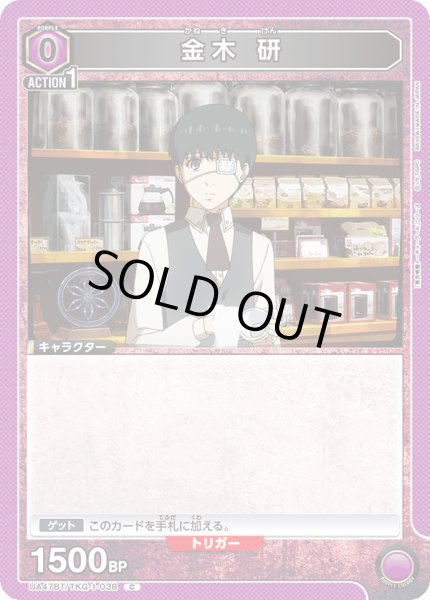 画像1: 金木 研[UA_UA47BT/TKG-1-038_C] (1)