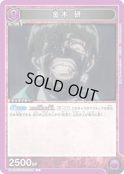 画像1: 金木 研[UA_UA47BT/TKG-1-039_U] (1)