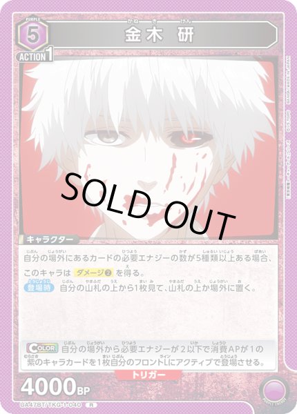 画像1: 金木 研[UA_UA47BT/TKG-1-040_R] (1)