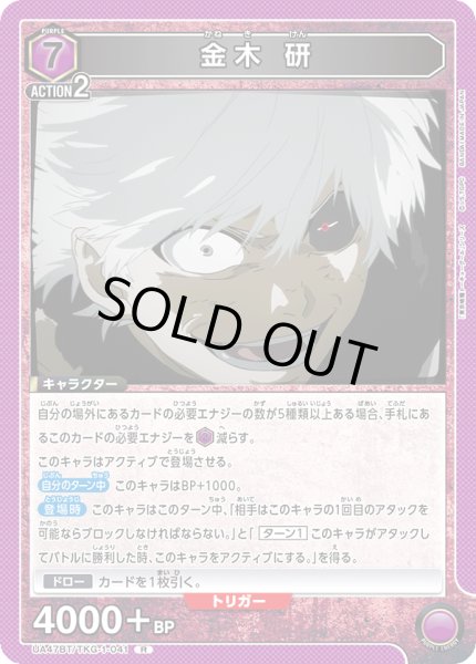画像1: 金木 研[UA_UA47BT/TKG-1-041_R] (1)