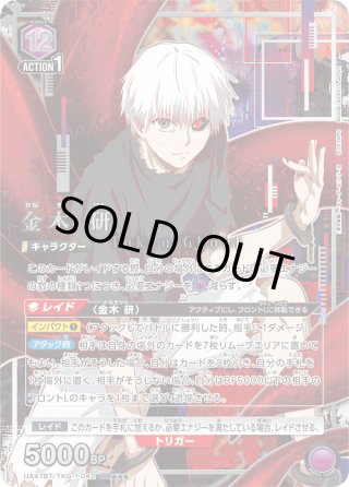 UA47BT 「東京喰種トーキョーグール」シリーズ - マスターズスクウェア