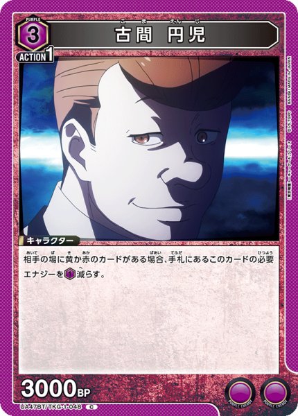 画像1: 古間 円児[UA_UA47BT/TKG-1-048_C] (1)