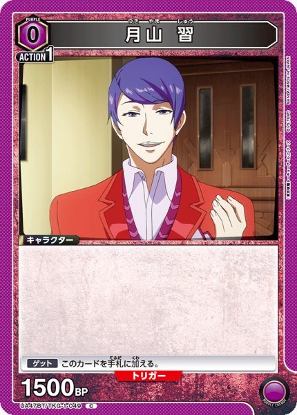 画像1: 月山 習[UA_UA47BT/TKG-1-049_C] (1)