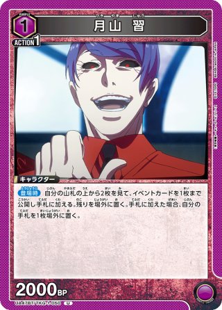星2パラレル】月山 習[UA_UA47BT/TKG-1-052_SR] - マスターズ