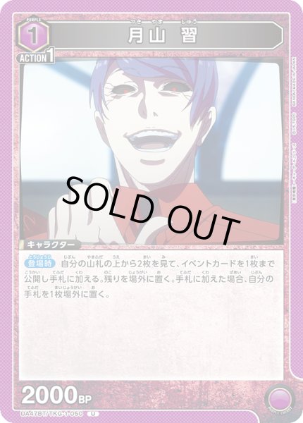画像1: 月山 習[UA_UA47BT/TKG-1-050_U] (1)