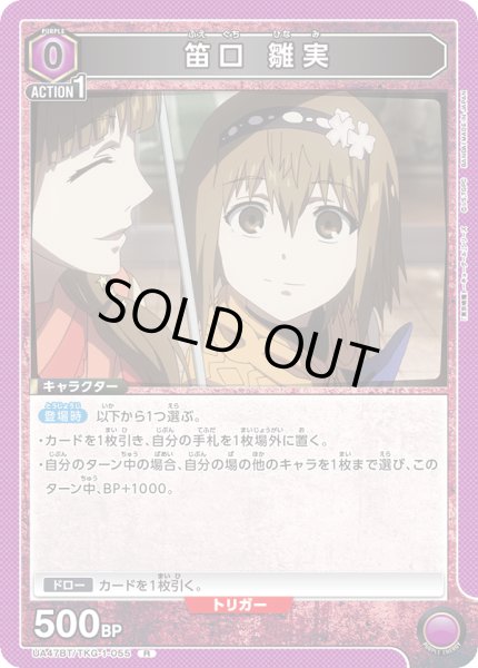 画像1: 笛口 雛実[UA_UA47BT/TKG-1-055_R] (1)