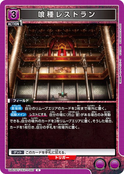 画像1: 喰種レストラン[UA_UA47BT/TKG-1-060_C] (1)