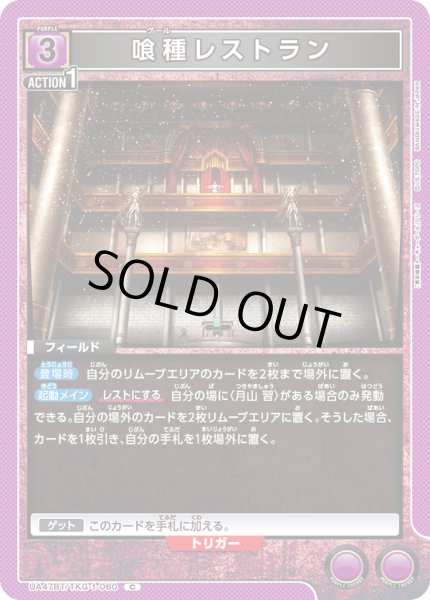 画像1: 喰種レストラン[UA_UA47BT/TKG-1-060_C] (1)