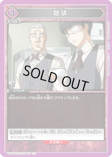 画像1: 珈琲[UA_UA47BT/TKG-1-061_U] (1)