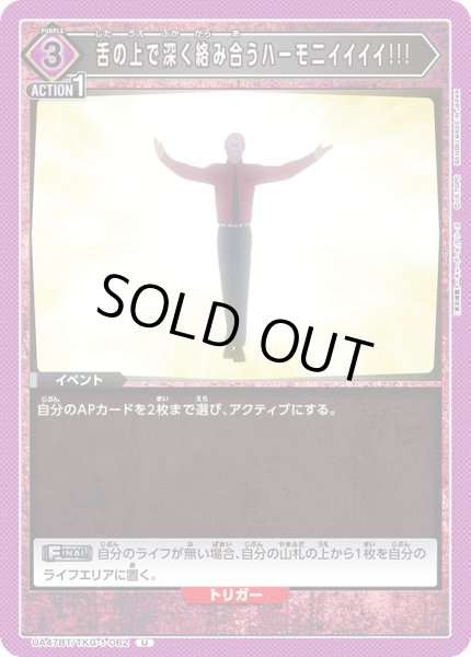 画像1: 舌の上で深く絡み合うハーモ二イイイイ!!![UA_UA47BT/TKG-1-062_U] (1)