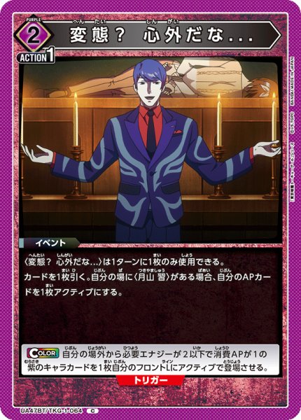 画像1: 変態？ 心外だな...[UA_UA47BT/TKG-1-064_C] (1)