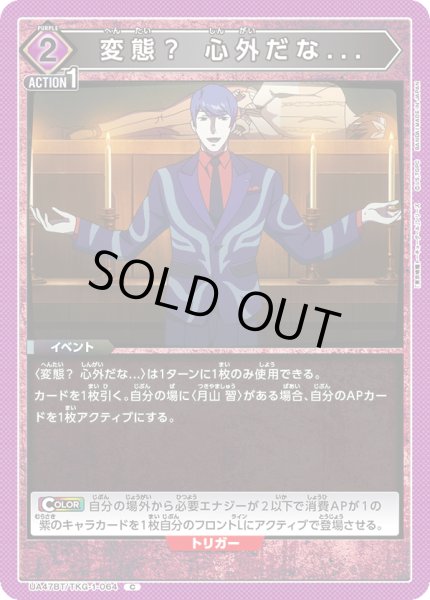 画像1: 変態？ 心外だな...[UA_UA47BT/TKG-1-064_C] (1)