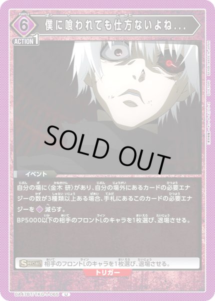 画像1: 僕に喰われても仕方ないよね...[UA_UA47BT/TKG-1-065_U] (1)