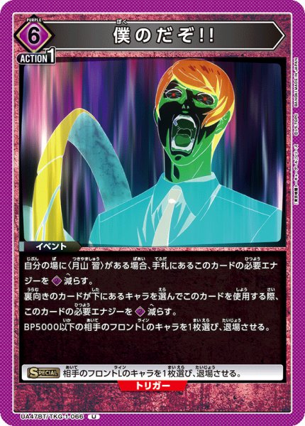 画像1: 僕のだぞ!![UA_UA47BT/TKG-1-066_U] (1)