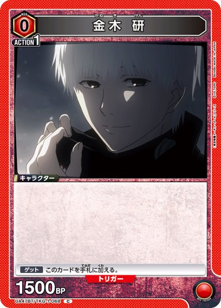 画像1: 金木 研[UA_UA47BT/TKG-1-068_C] (1)