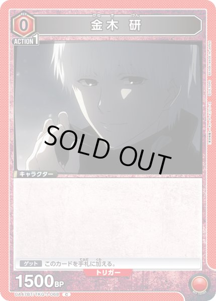 画像1: 金木 研[UA_UA47BT/TKG-1-068_C] (1)